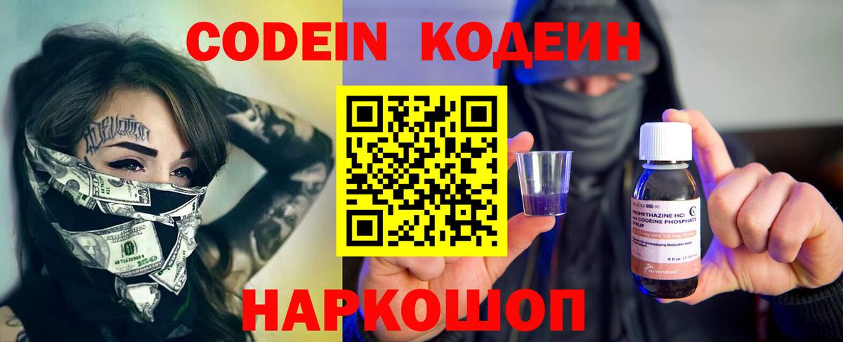 Кодеиновый сироп Lean Purple Drank  Вход с VPN  Кодеин напиток Lean (лин)  Гусиноозёрск 