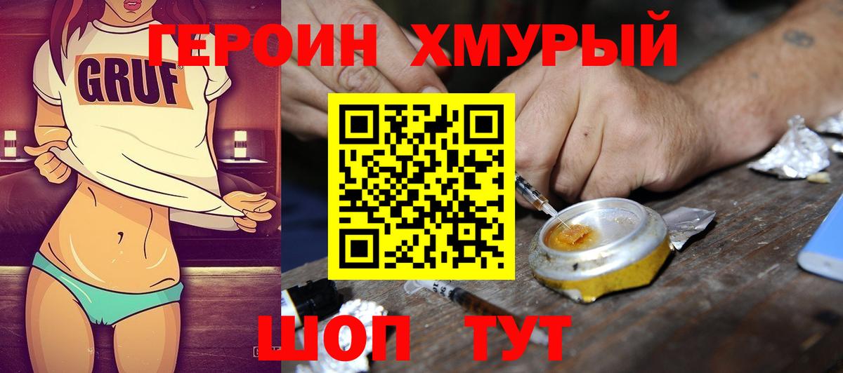 Гусиноозёрск  Героин VHQ  Вход с VPN 