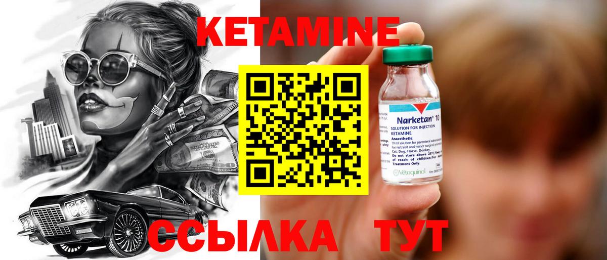 КЕТАМИН ketamine  Вход с VPN  Гусиноозёрск  КЕТАМИН VHQ 